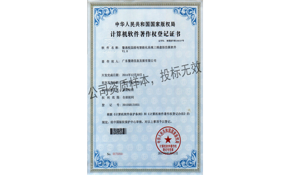 7-校(xiào)園弱電(diàn)智能(néng)化(huà)系統三維虛拟仿真軟件(jiàn)V1.0